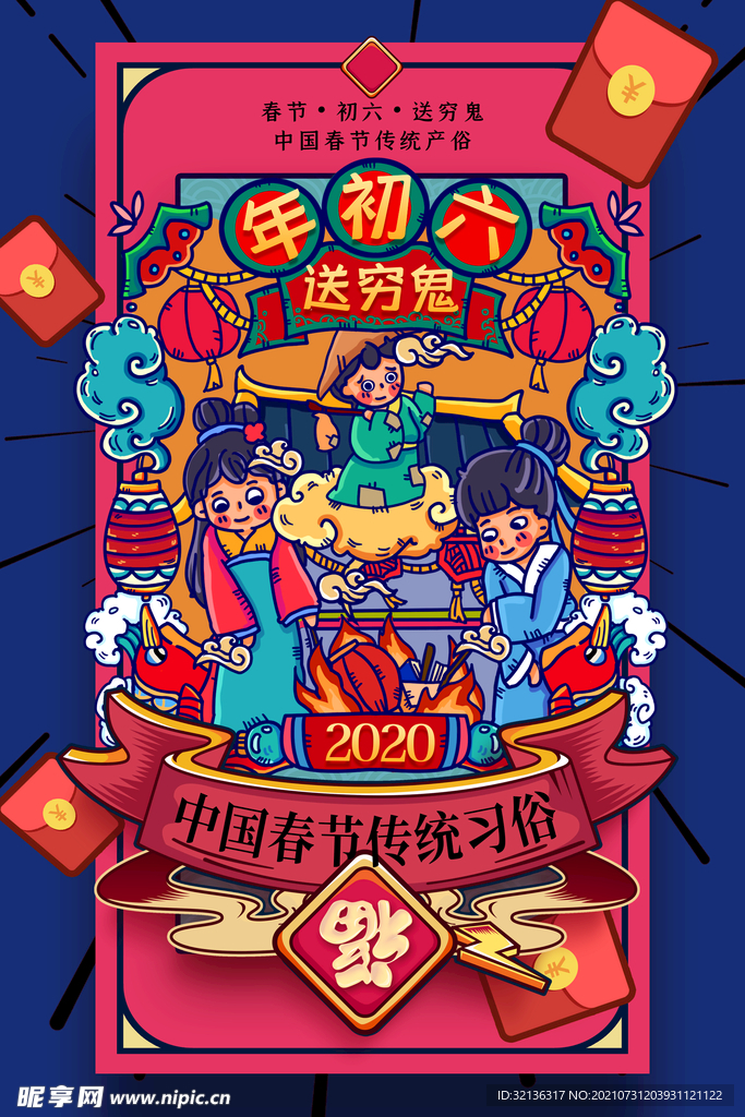 新年海报