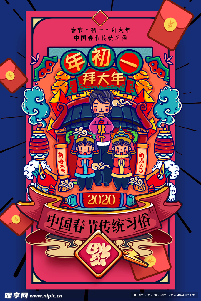 新年海报