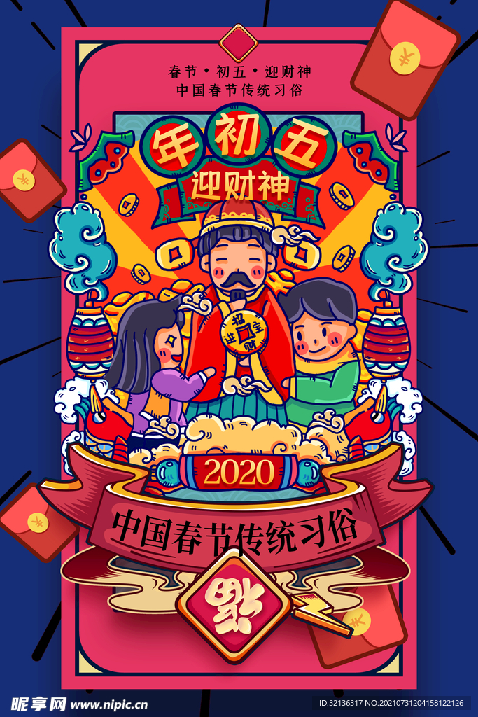 新年海报