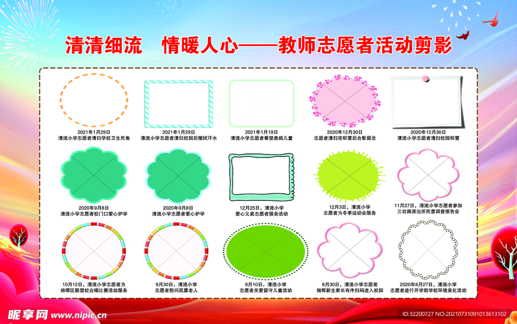 校园文化  学校照片展板