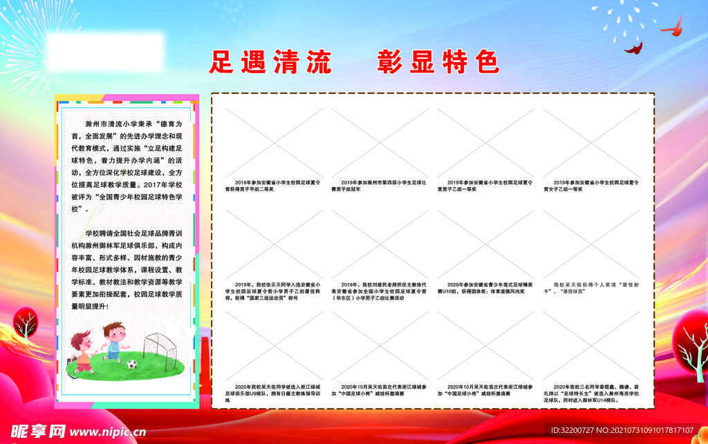 校园文化 学校照片展板