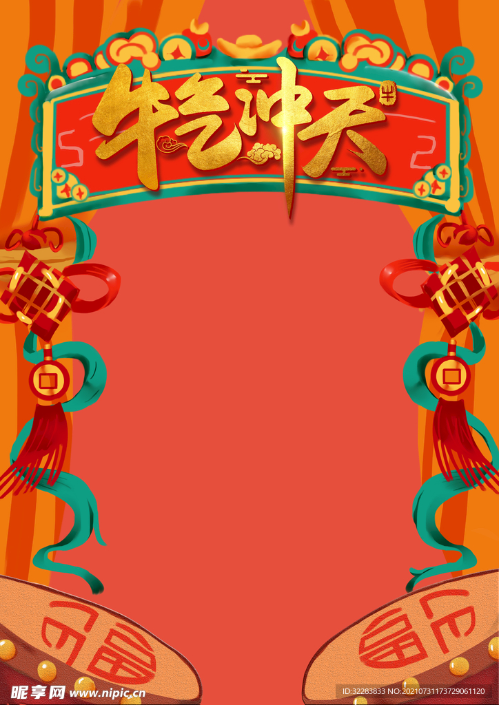 喜庆背景