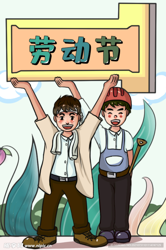 五一劳动节插画