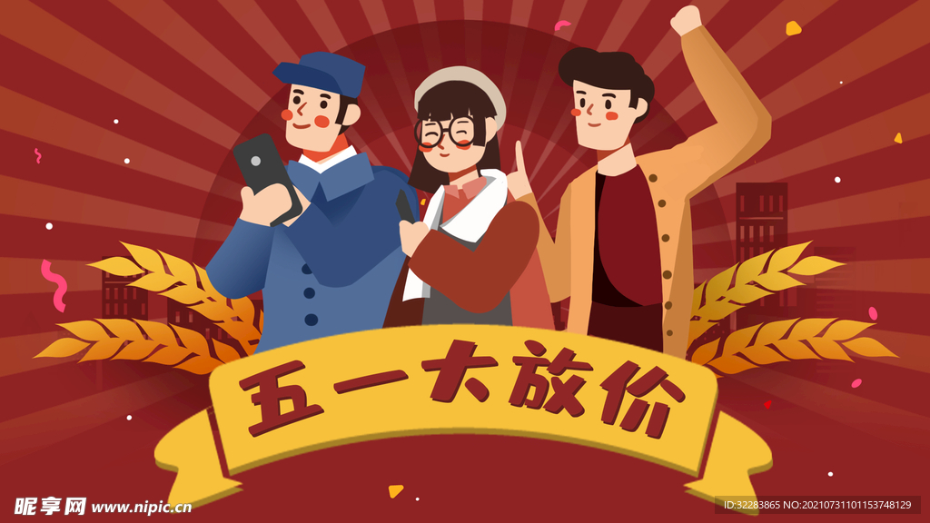 五一劳动节插画