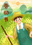 五一劳动节插画