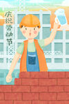 五一劳动节插画