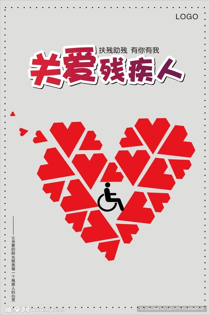 关爱残疾人