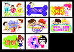 幼儿园提示牌