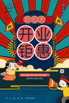 开业展板