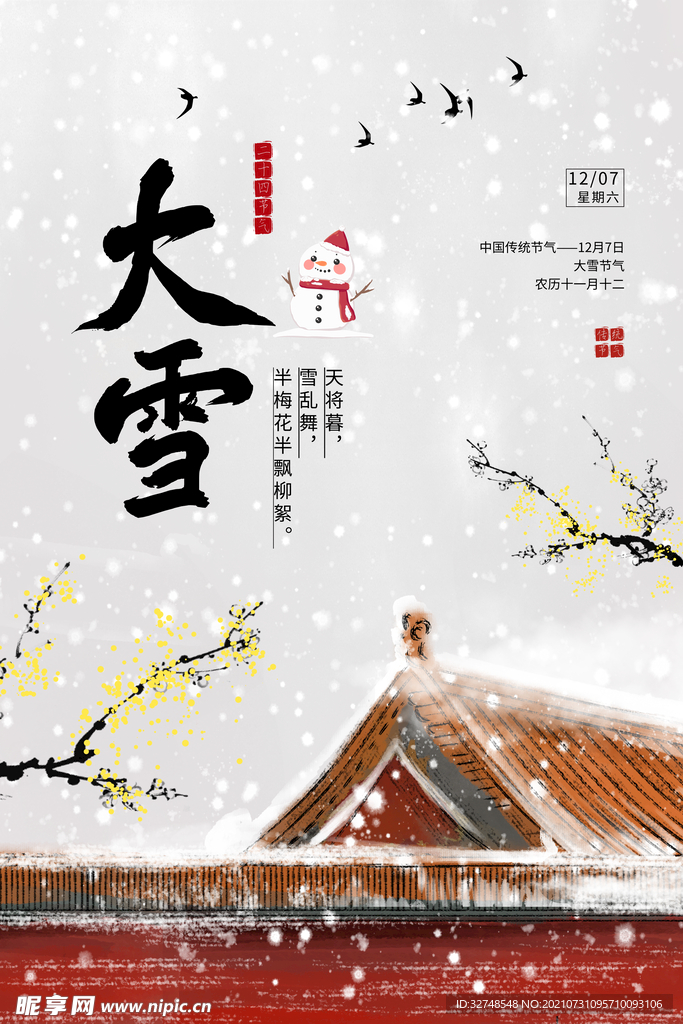 节气海报