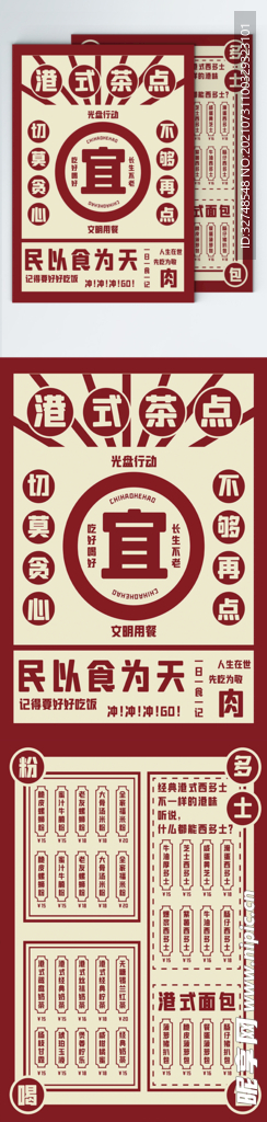 餐饮展板