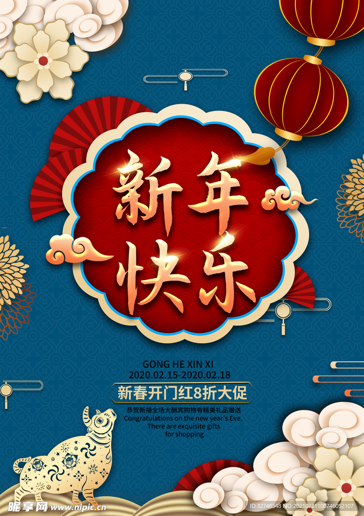 新年海报