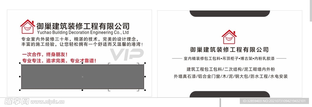 装饰公司名片