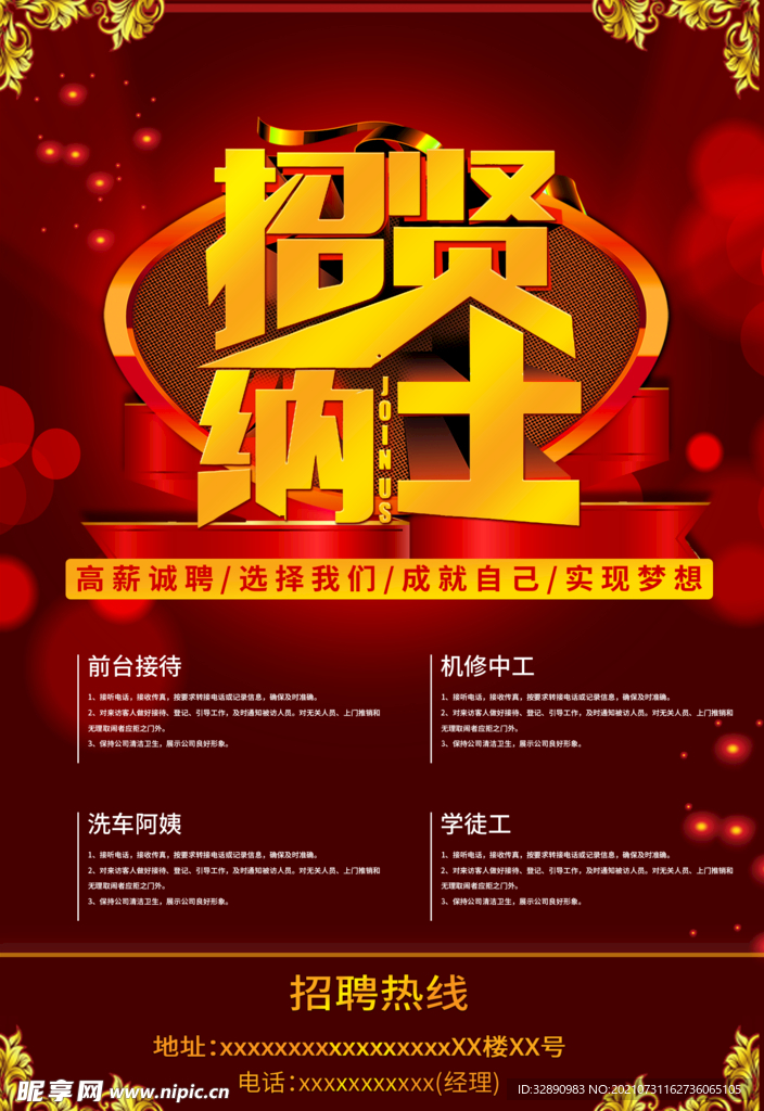招聘素材