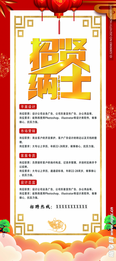 招聘展架