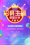 主播招聘