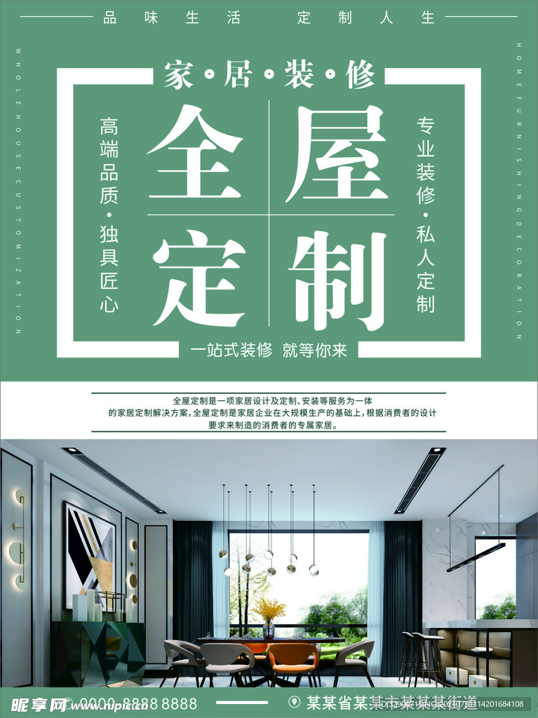 全屋定制
