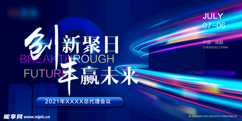 科技会议背景板