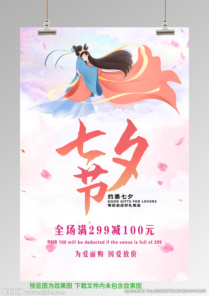 七夕节活动