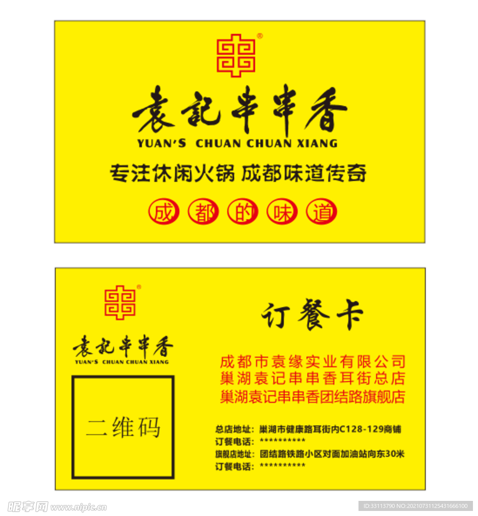 订餐卡名片