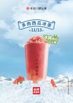 多肉西瓜冰茶