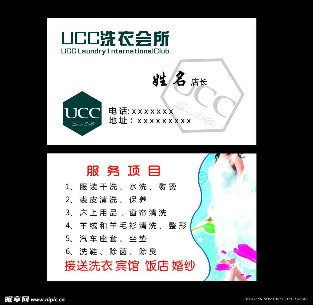 UCC名片