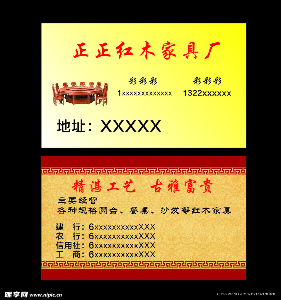 红木家具名片