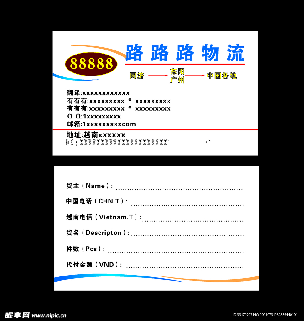 物流名片