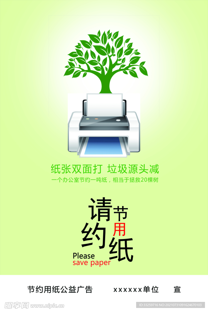 节约用纸