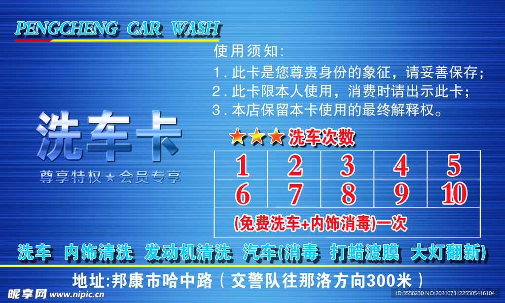 洗车卡