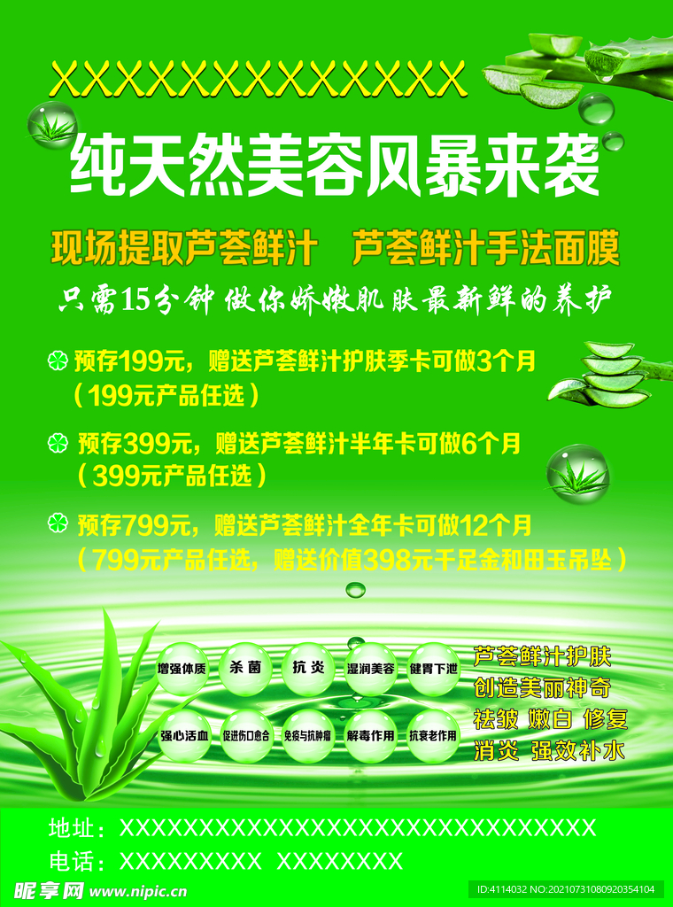 美容 芦荟活动 钜惠 彩页反