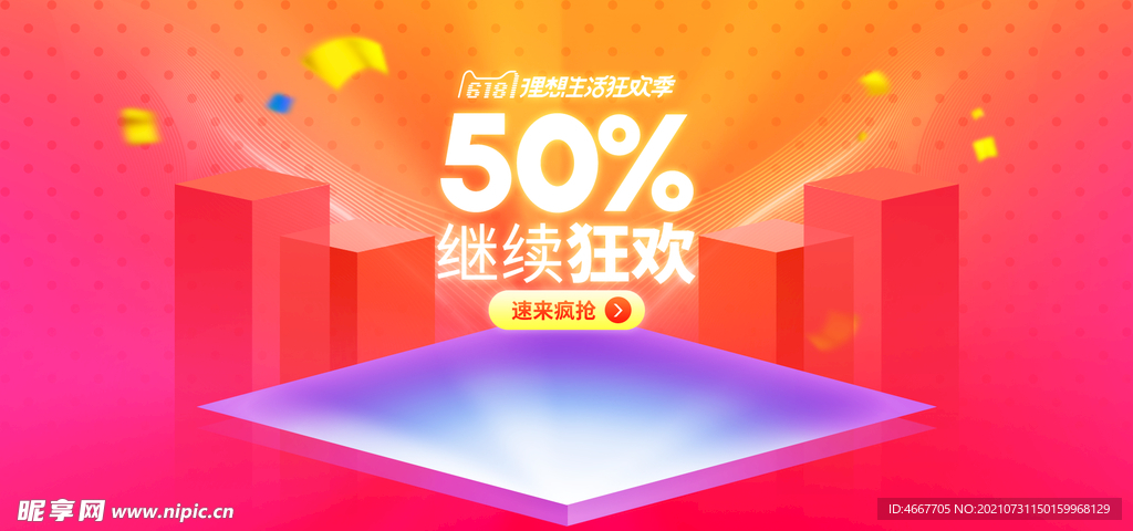 电商促销横幅