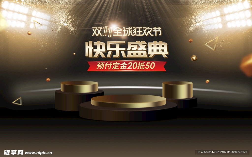 电商促销横幅