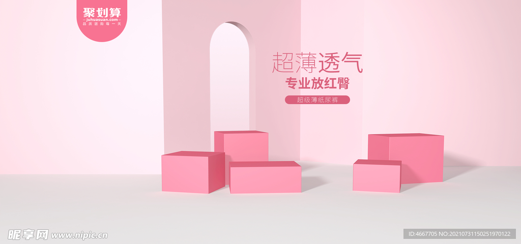 电商促销横幅