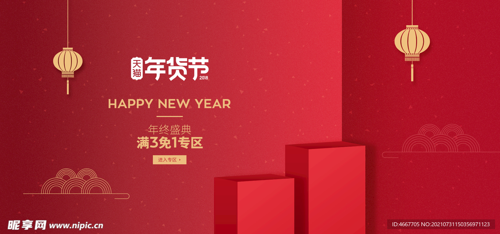 电商促销横幅