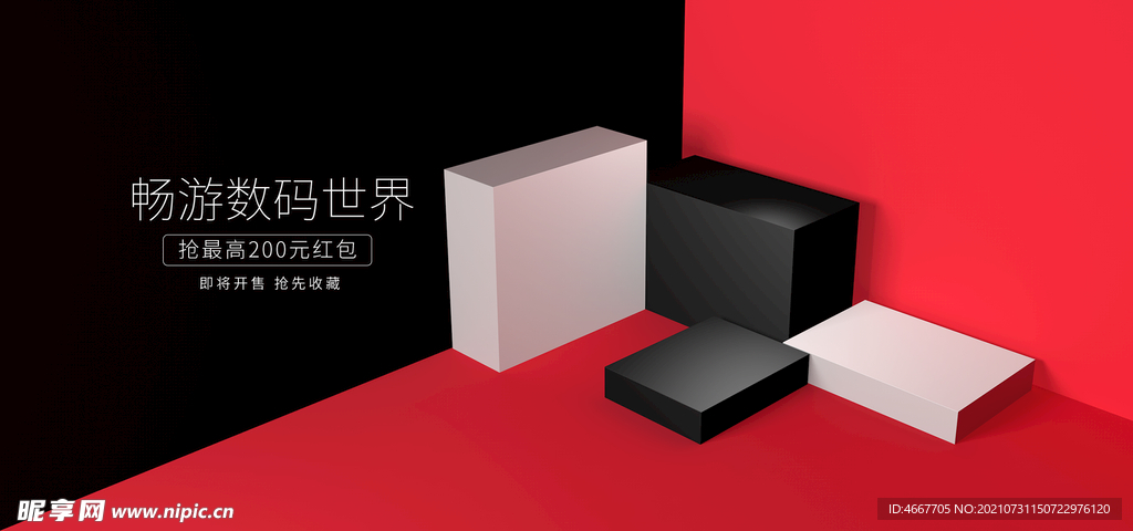 电商促销横幅