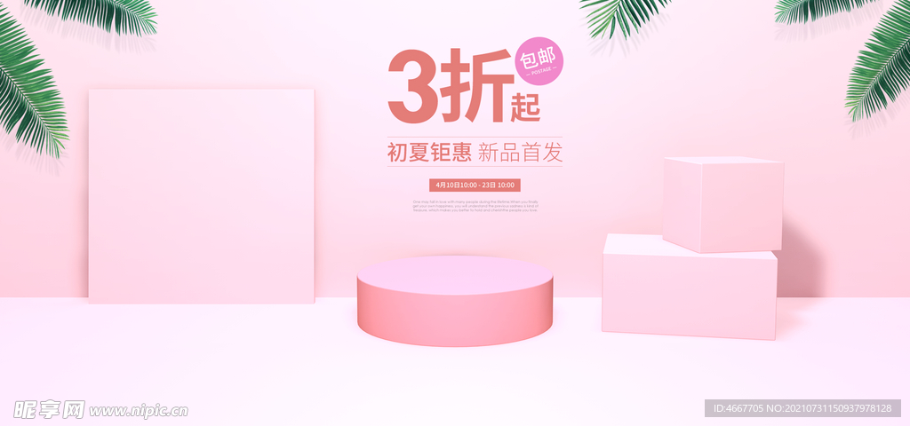 电商促销横幅