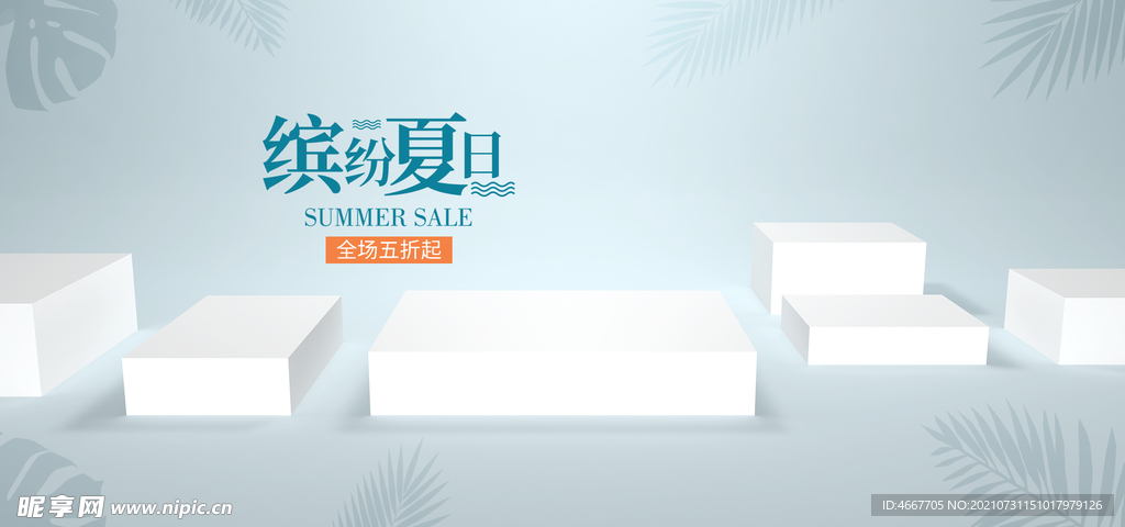 电商促销横幅