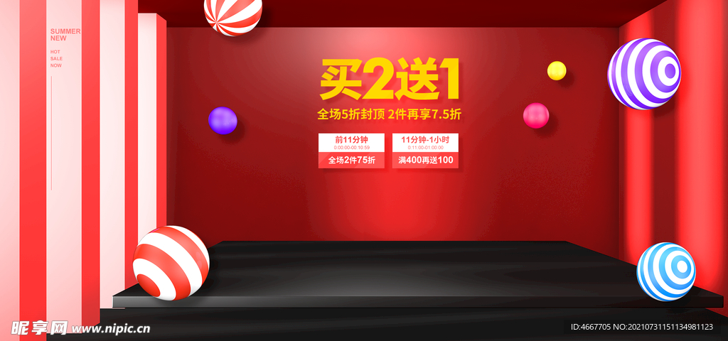 电商促销横幅