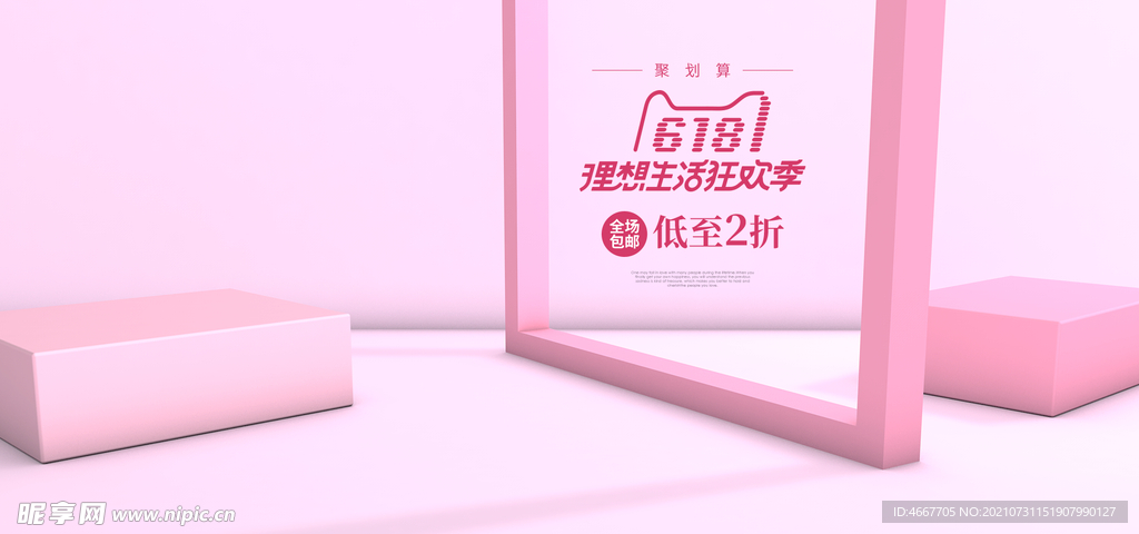 电商促销横幅         