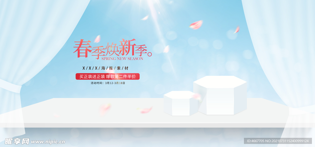 电商促销横幅         