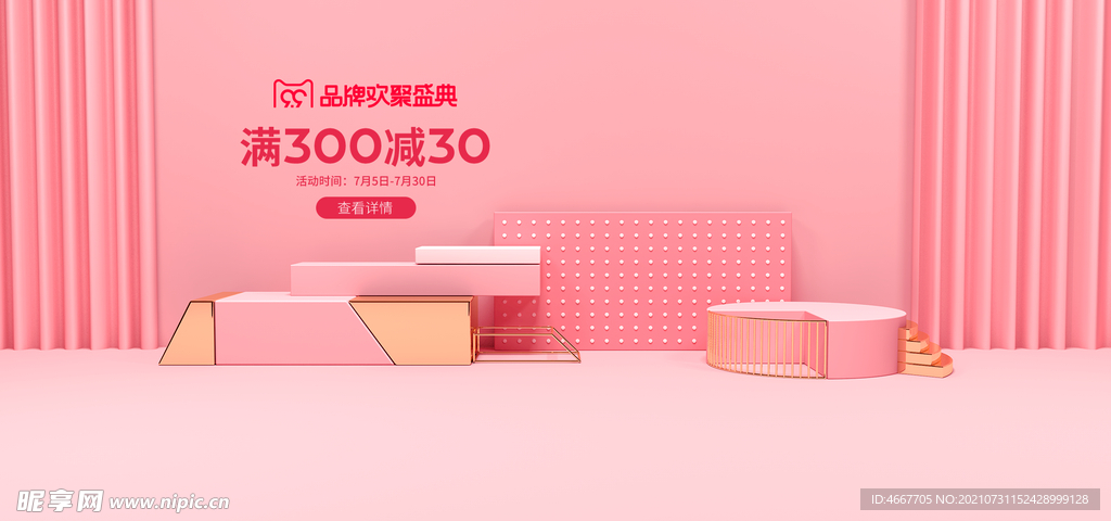 电商促销横幅         