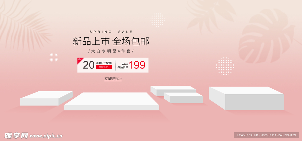 电商促销横幅         