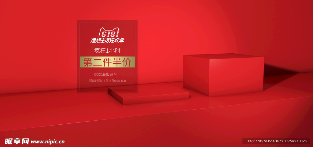 电商促销横幅