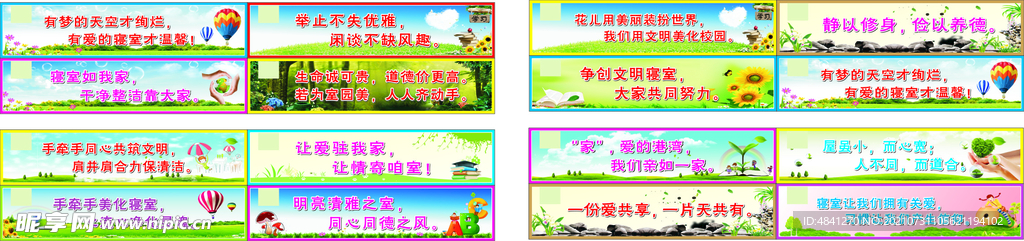寝室标语