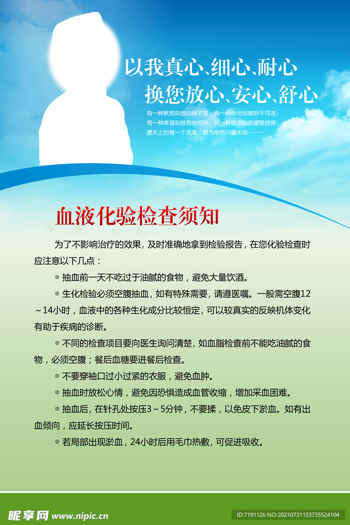 血液检查须知