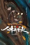 立秋