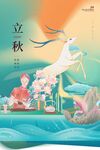 立秋
