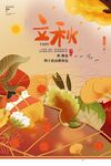 立秋