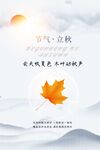 立秋 